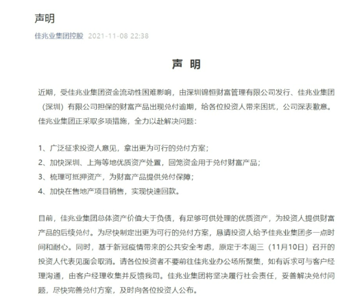 图源:佳兆业集团控股