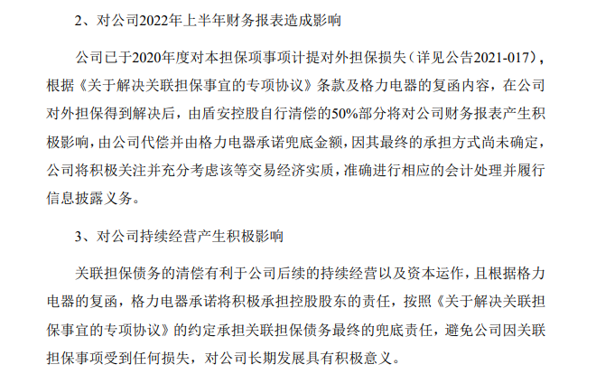 图片来源:公告截图