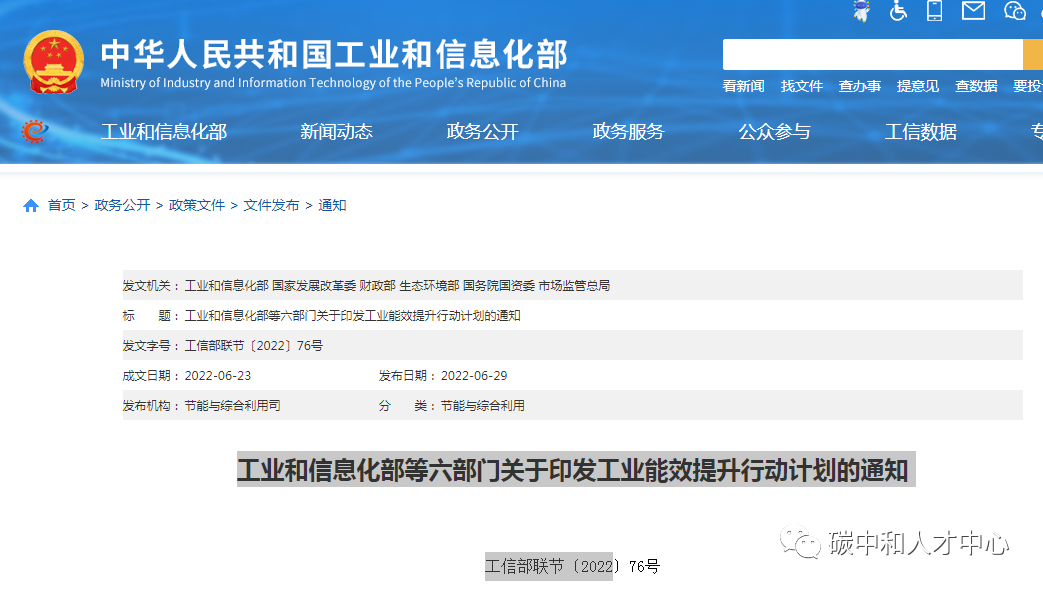 六部门重磅印发降耗减碳首要行动计划!(图1) 六部门重磅印发降耗减碳首要行动计划!(图1)