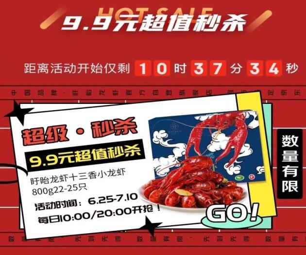 中国品牌·盱眙龙虾官方自营旗舰店店铺活动