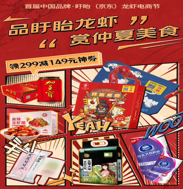 中国品牌·盱眙龙虾官方自营旗舰店店铺活动