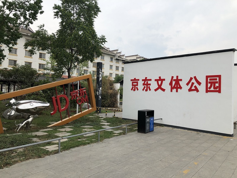 来龙镇的京东文体公园,图片来源:时代财经拍摄