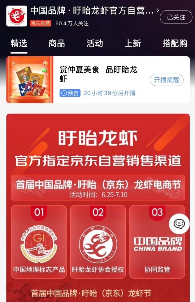 中国品牌·盱眙龙虾(京东)官方自营旗舰店