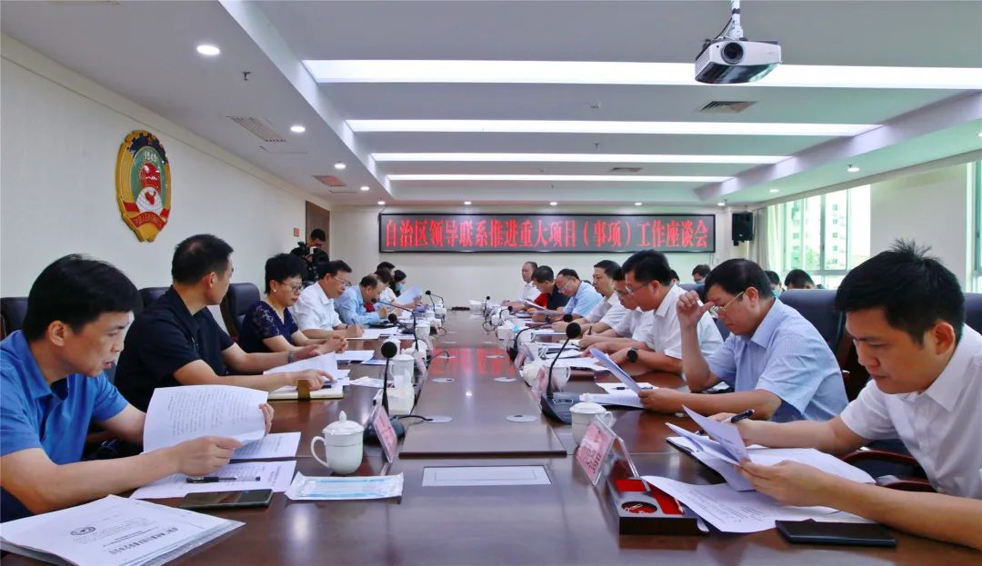 自治区领导联系推进重大项目(事项)工作座谈会召开。熊俊伟 摄