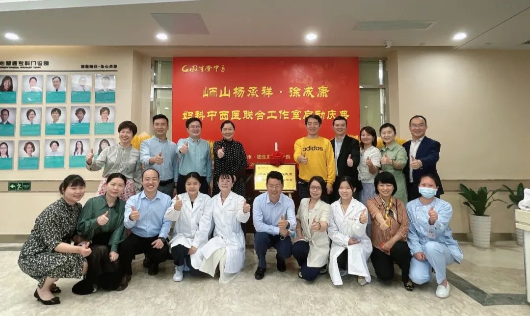 峏山杨承祥徐成康妇科中西医联合工作室正式成立|妇