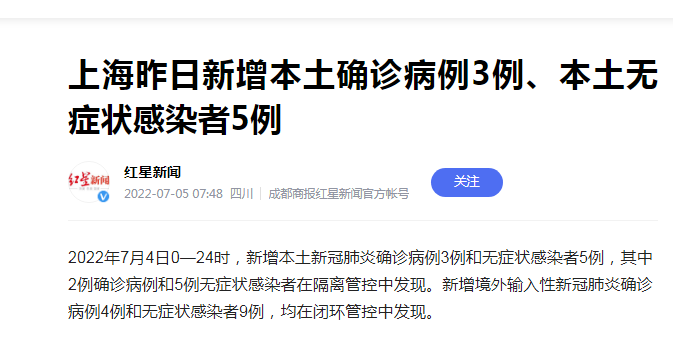 【上海新增本土57例
/上海 新增 本土】 【上海新增本土57例
/上海 新增 本土】