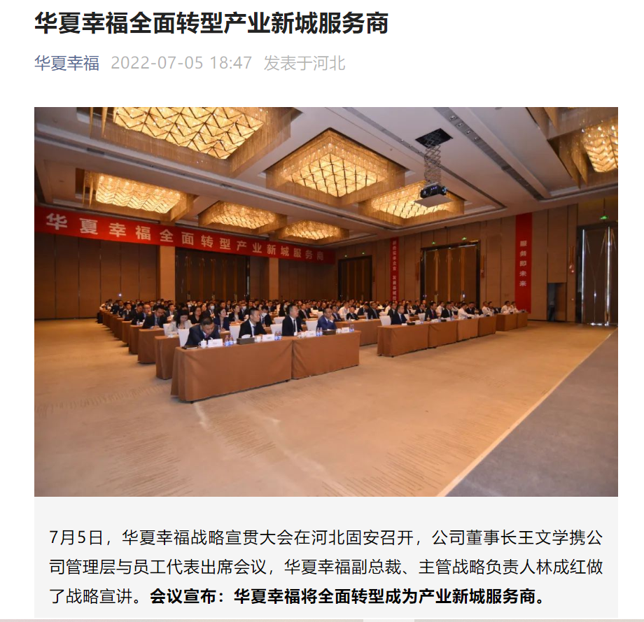 来源:华夏幸福官微