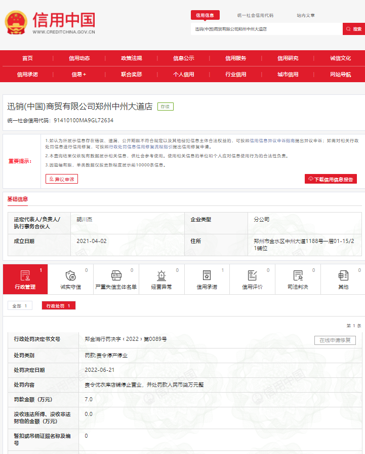 图片来源:信用中国