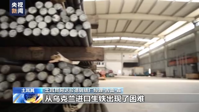 【蜗牛棋牌】俄乌冲突及贸易壁垒夹击下的土耳其钢铁业