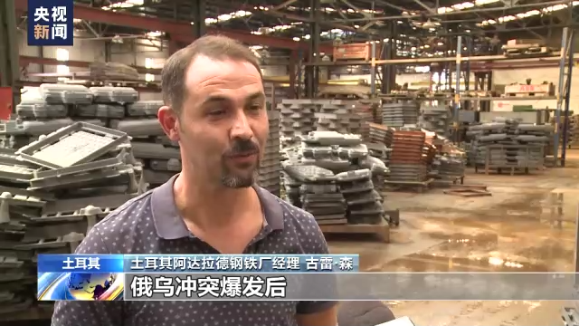 【蜗牛棋牌】俄乌冲突及贸易壁垒夹击下的土耳其钢铁业