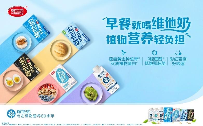 (图:维他奶布局了丰富的植物奶产品结构)