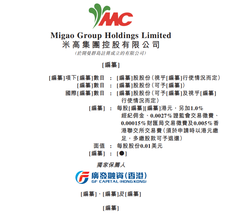 广发融资(香港)为其主承销商