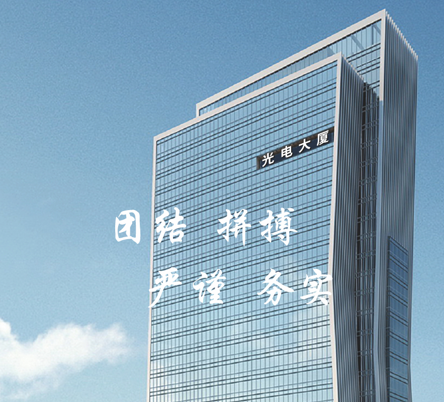 光子集成(温州)创新研究院