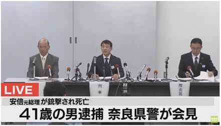 日本奈良警方就安倍晋三被枪击事件召开新闻发布会图自外媒