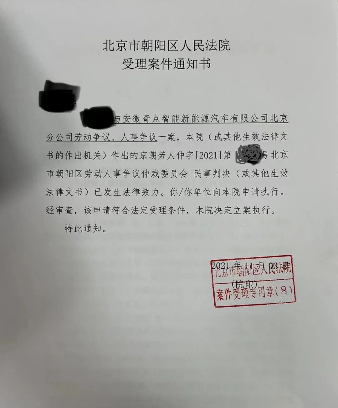 劳动仲裁通知书，图源受访者