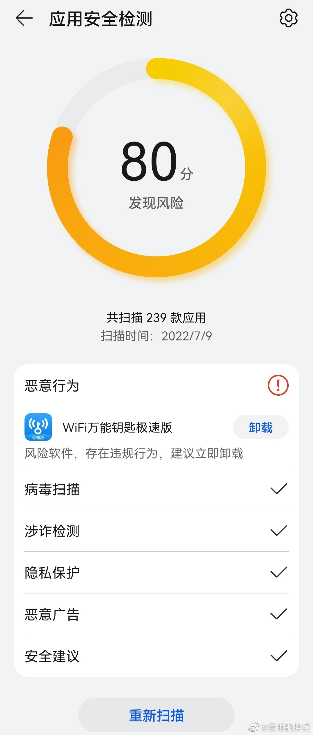 app应用市场提示 0a4a-84ab6a94ff379927fb50b6b4873af71f.jpg