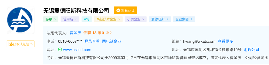 图二 爱德旺斯成立情况(图片来自天眼查)