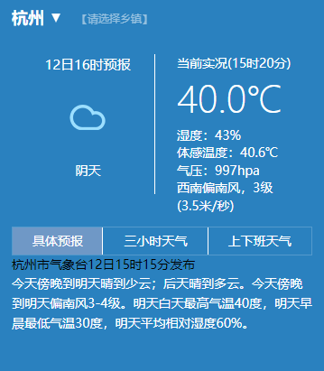 杭州气温冲上40℃！杭州发布今年首个高温红色预警 降温消息也有了|高温