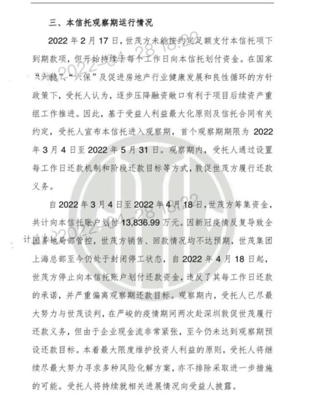 （来源：中信<a href=http://www.skping.com target=_blank class=infotextkey>信托</a>信披公告，受访者提供）