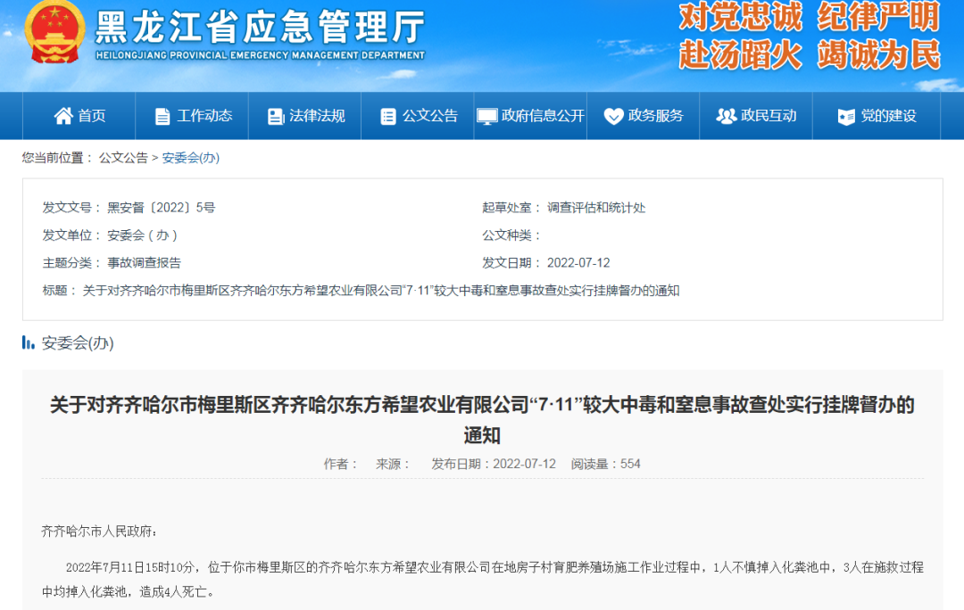 突发！4人死亡，又是因为它！近期造成13人死亡！请高度关注！|黑龙江省