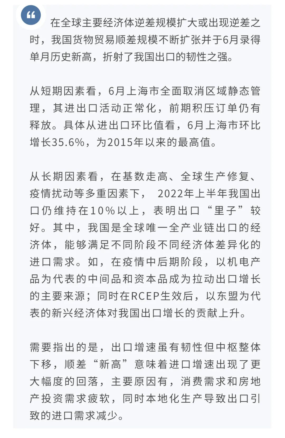 【今日推荐】顺差“新高”的背后—评2022年6月进出口数据