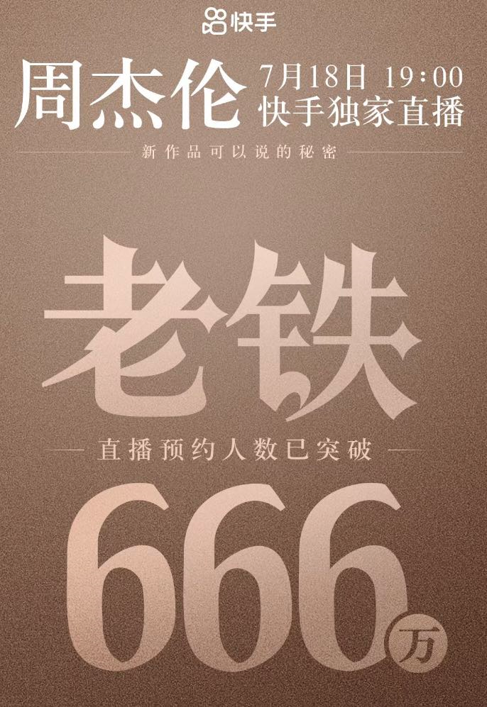 图片来源:快手海报截图