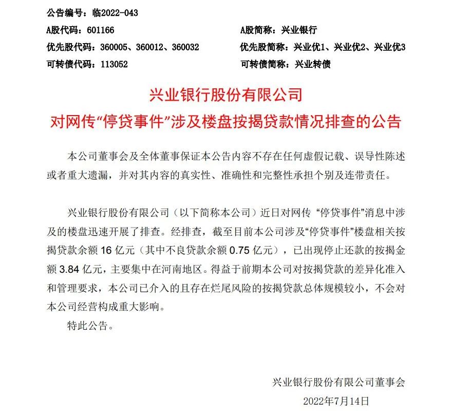 图片来源:兴业银行公告