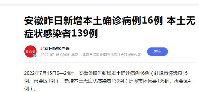 【安徽新增15例本土无症状
 ,安徽新增15例本土无症状感染者】