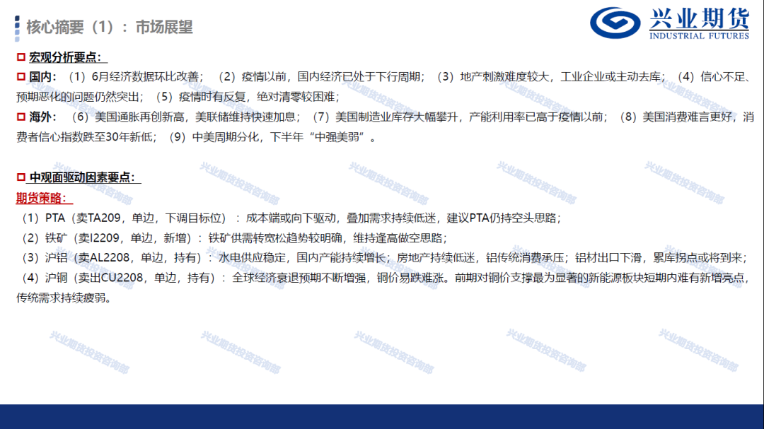 【7月第3周品种策略报告】有色金属和能化品整体驱动仍向下,维持空头策略