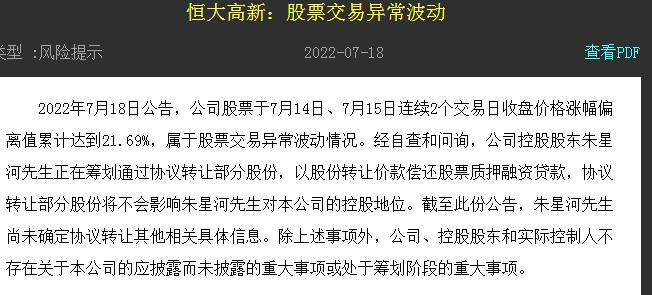 恒大高新6连板飙升近80%,环保行业崛起12股集体涨停,A股投资机会还有哪些?