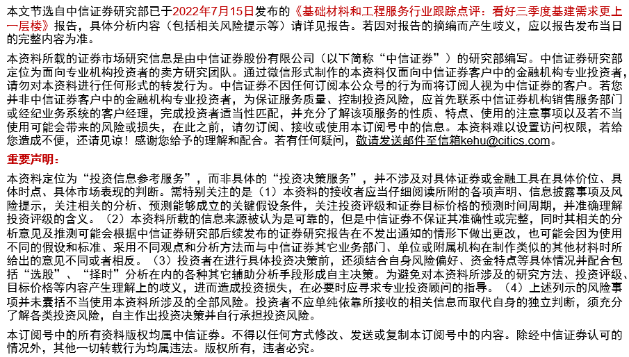 材料和工程|看好三季度基建需求更上一层楼