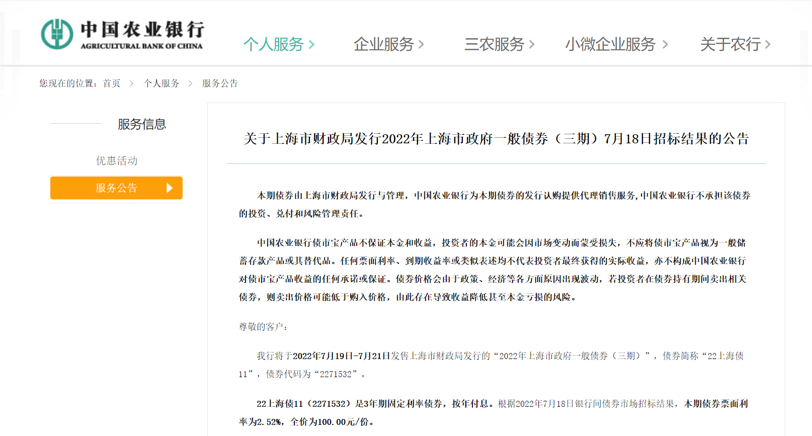 最新！中国农业银行重要公告：明日起将发售上海市政府一般债券