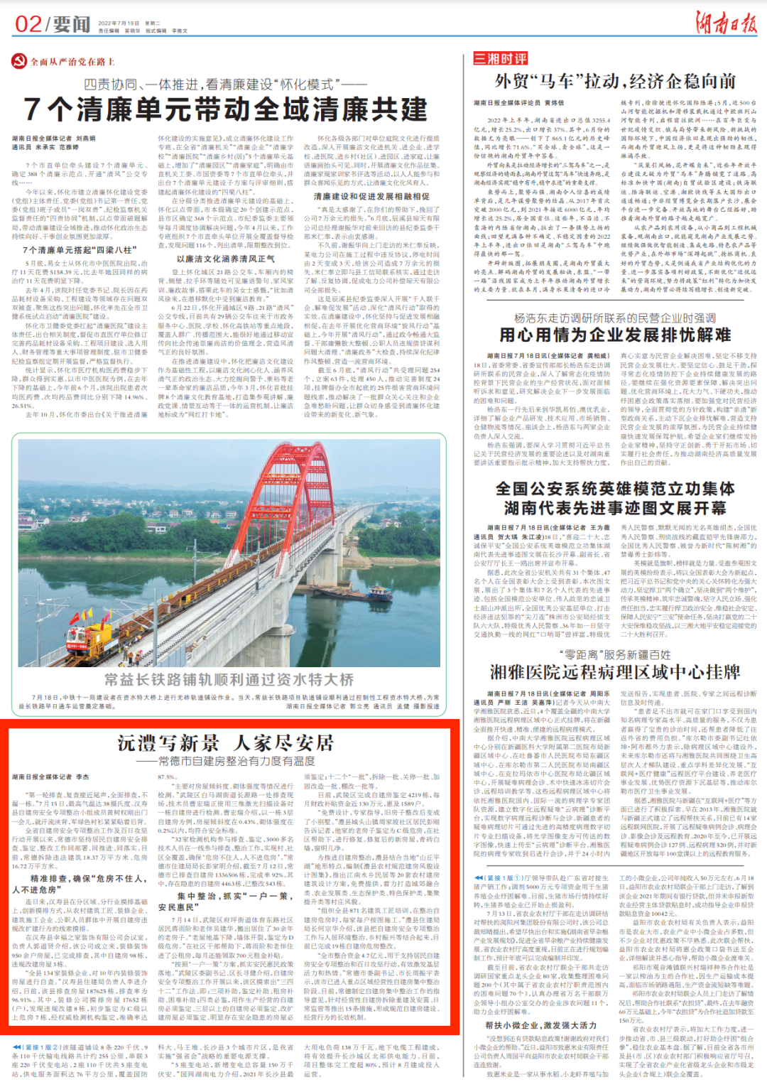 刊登于2022年7月19日《湖南日报》2版