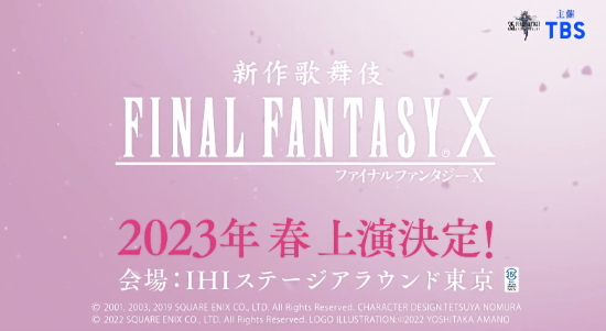 《最终幻想10》歌舞伎化预告：明年春天上演！