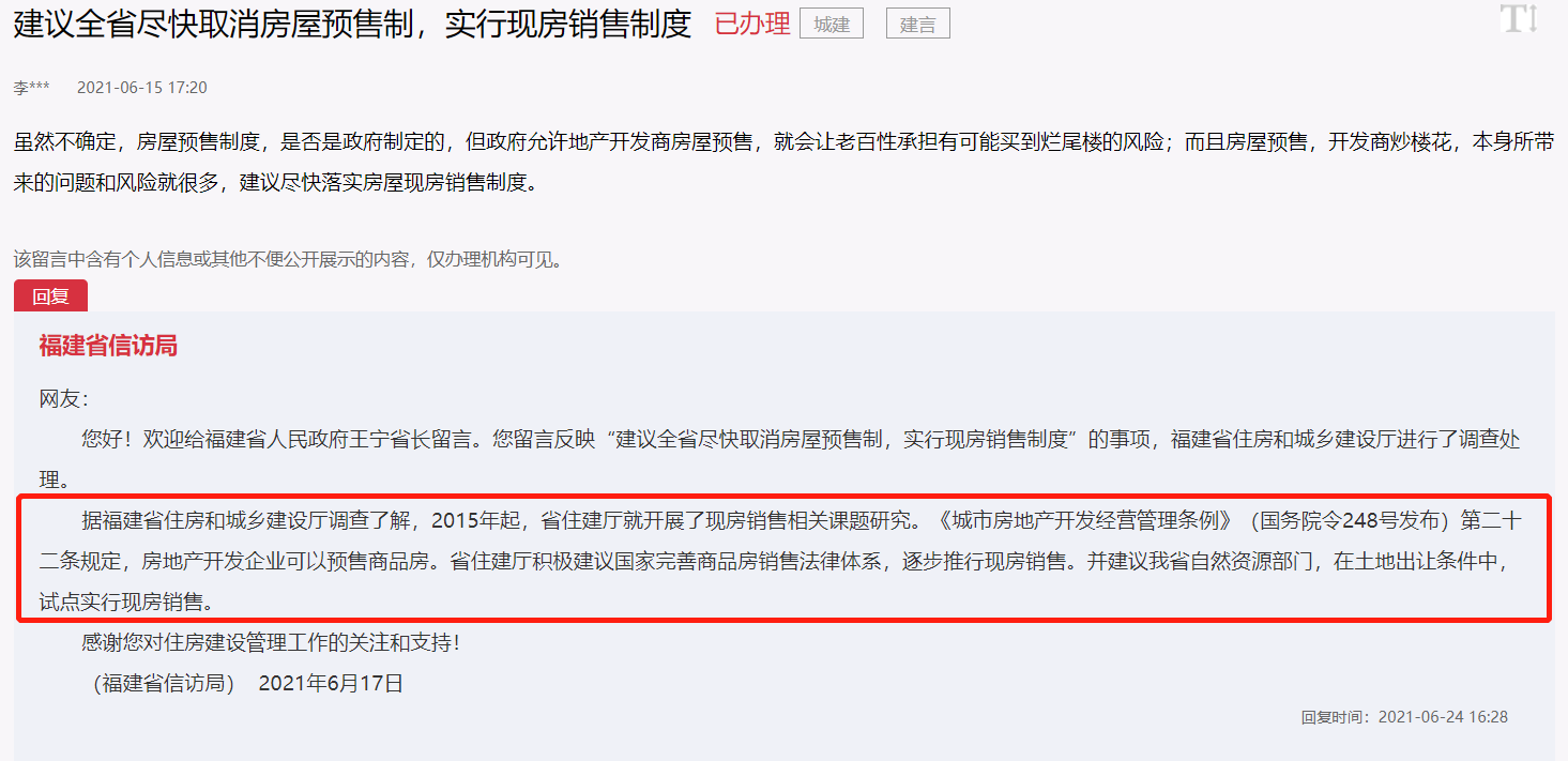来源:福建领导留言板