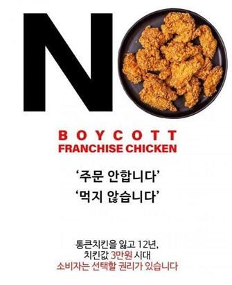 “炸鸡画廊”制作的“抵制炸鸡海报” 图源：韩国网络社区 图自韩媒