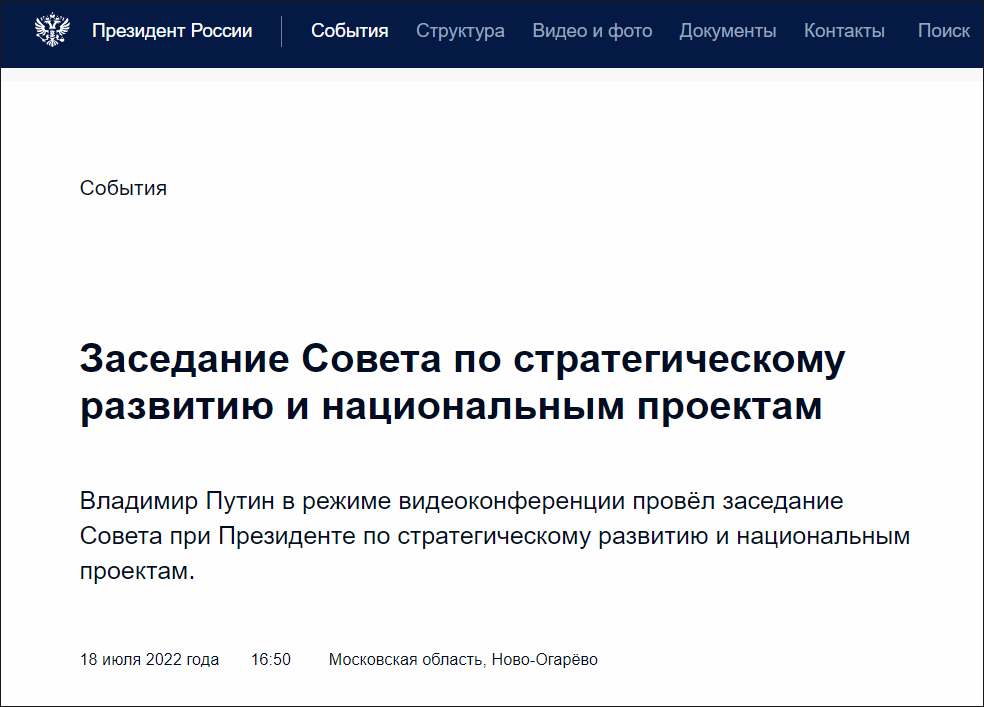 俄罗斯总统网站截图