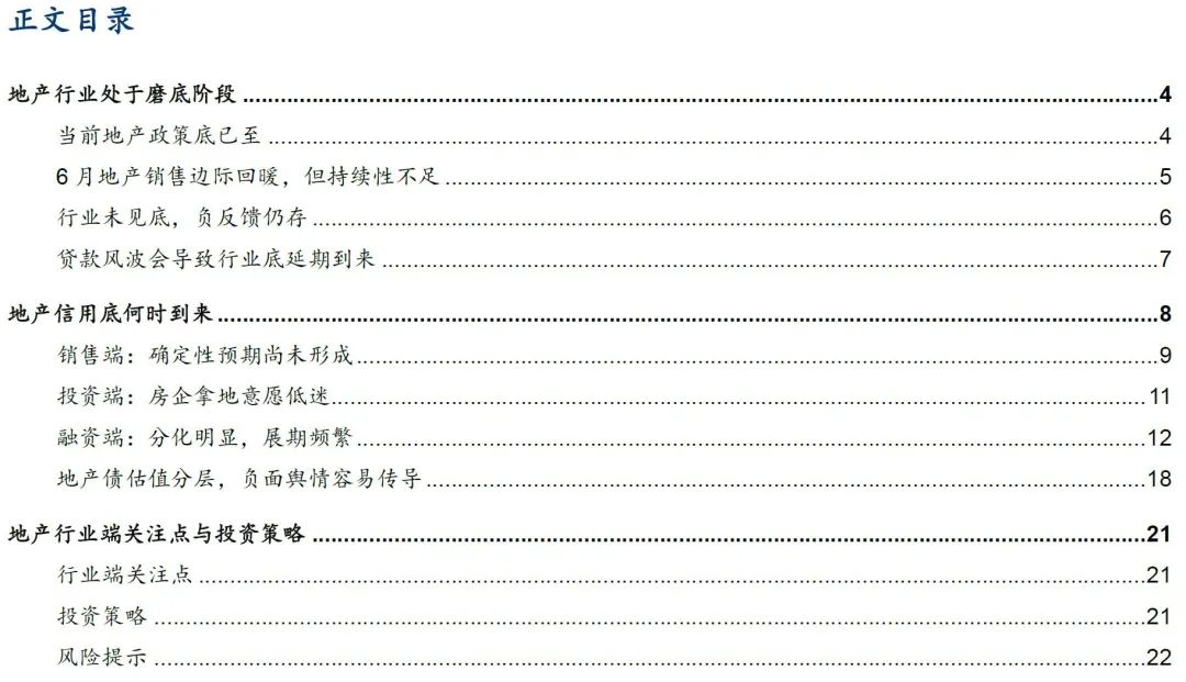 华泰:行业磨底中的地产债