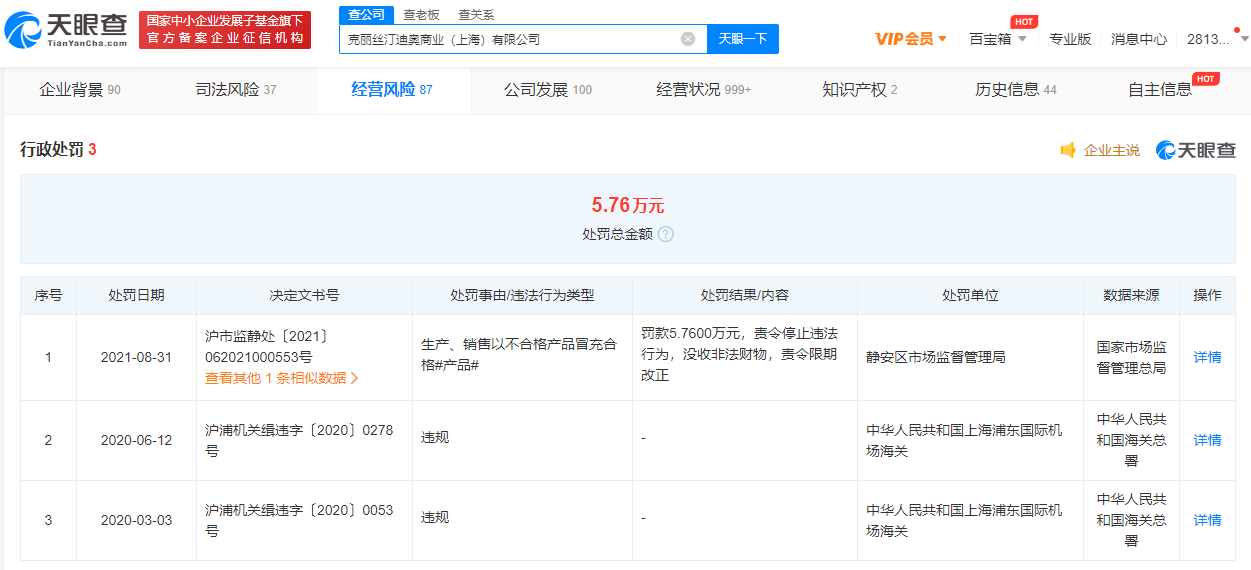 图片来源:天眼查