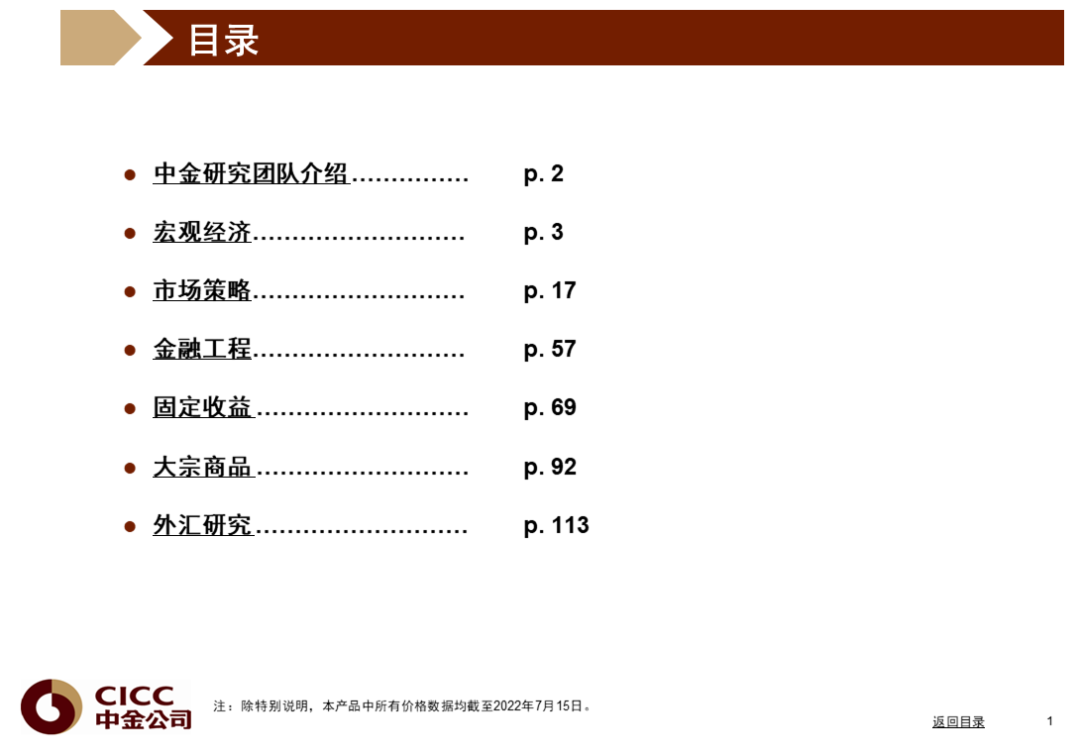 中金图说中国:2022年三季度