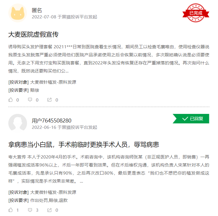 图片来源:黑猫投诉平台