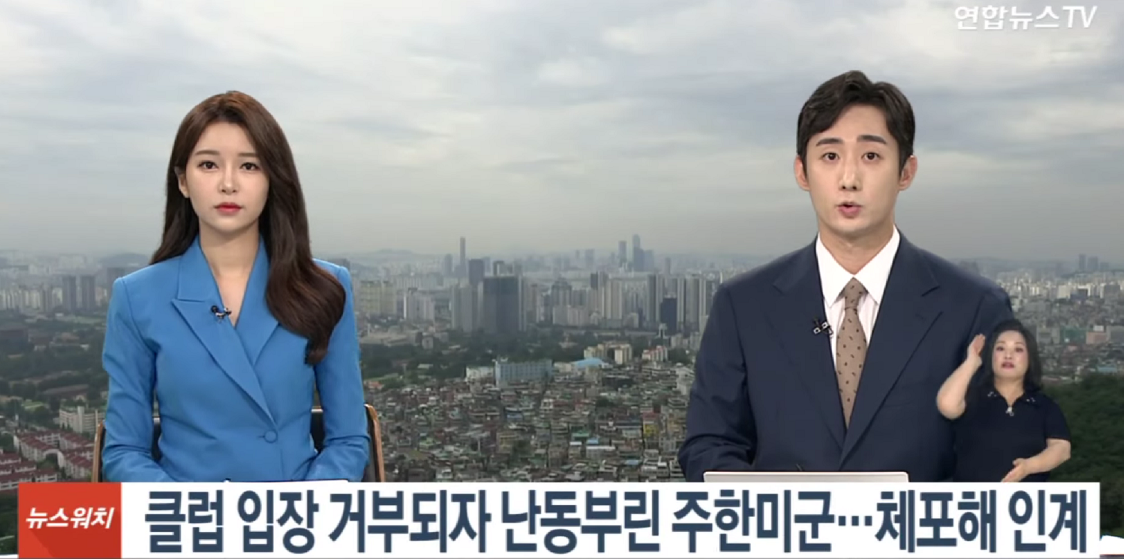 韩媒报道截图（韩联社电视台）