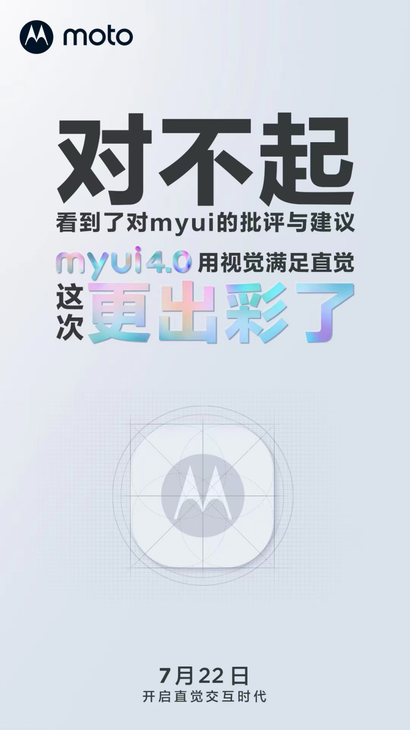 摩托罗拉手机系统迎来升级：MYUI 4.0官宣明天发布