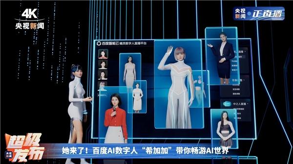 (希加加在百度世界大会介绍直播平台)