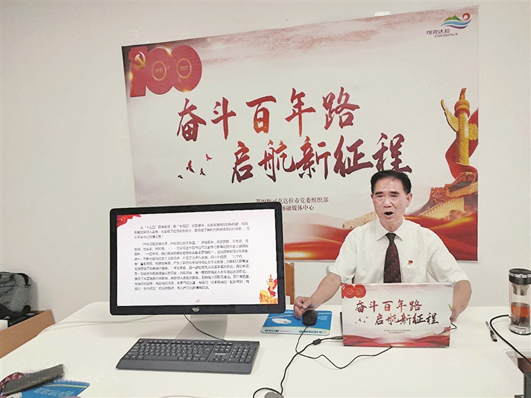 徐作怀通过兵团党员教育平台讲党课(摄于2021年6月29日)。 李惠 廖梦捷 摄