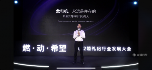 (婚礼纪CEO俞哲在线主题演讲)