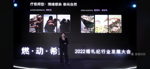 (婚礼纪行业运营总监陆琰在线主题演讲)
