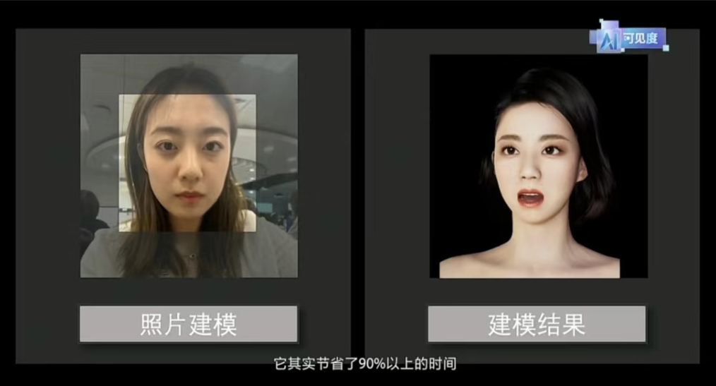 (单张照片10分钟建模效果)
