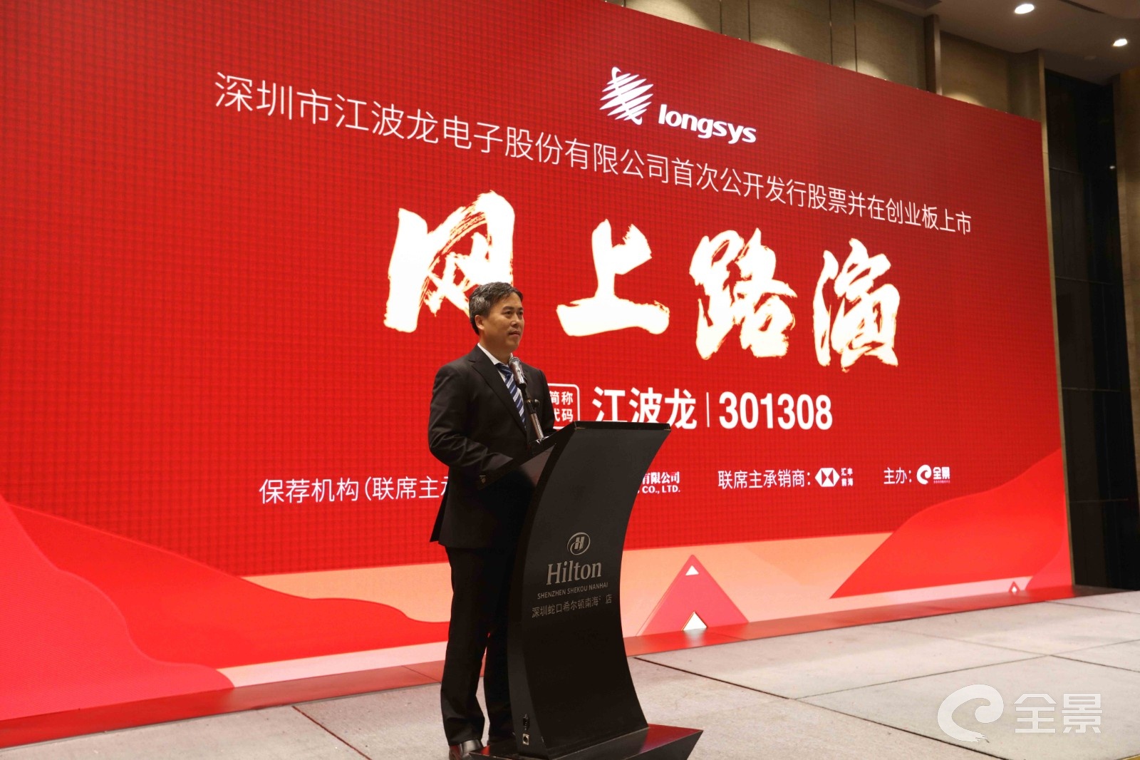 股票论坛大厅-江波龙首次公开发行股票并在创业板上市网上路演今日(2)