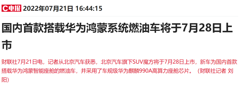 首款搭载华为鸿蒙智能座舱SUV即将上市!产业链受益上市公司有这些